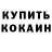 Кетамин VHQ Waldemar Urlacher